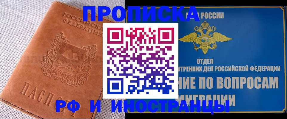 прописка для школы в Батайске