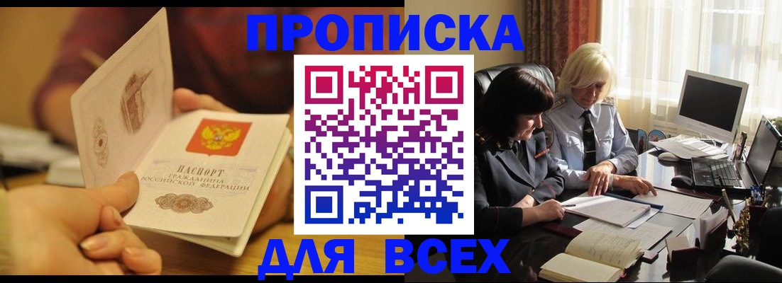 прописка паспорт в Батайске
