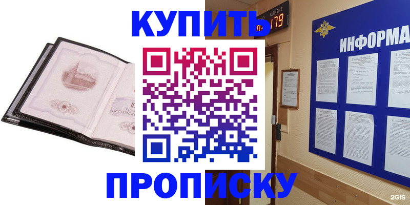 прописка от собственника в Батайске