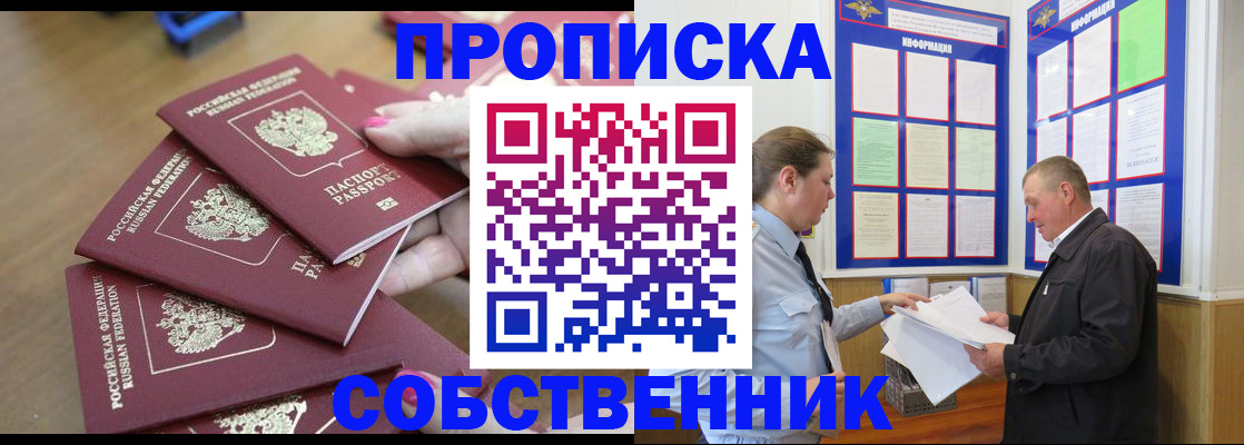 купить прописку в Батайске