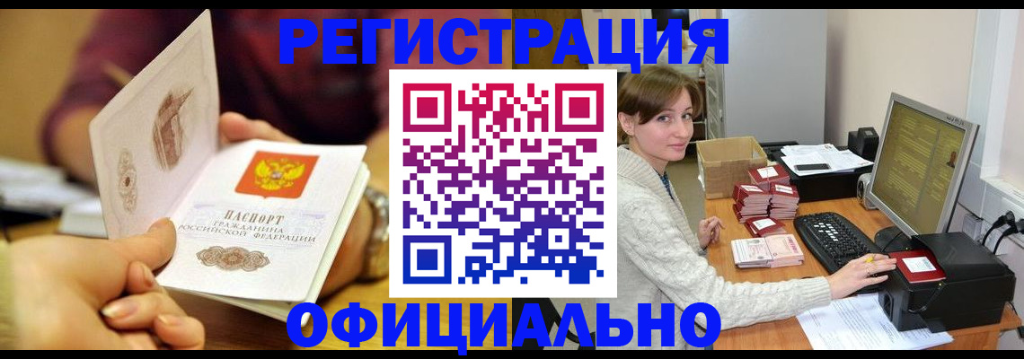 купить прописку в Батайске