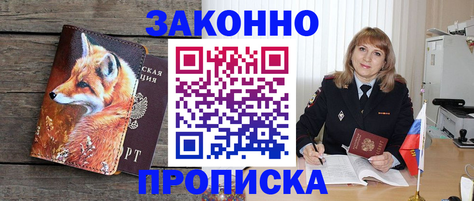 временная регистрация собственник в Батайске